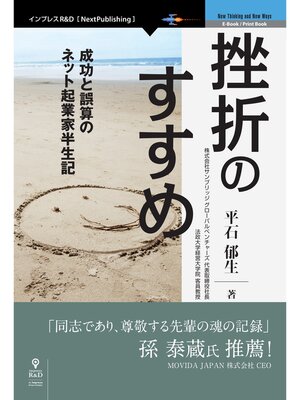 cover image of 挫折のすすめ
